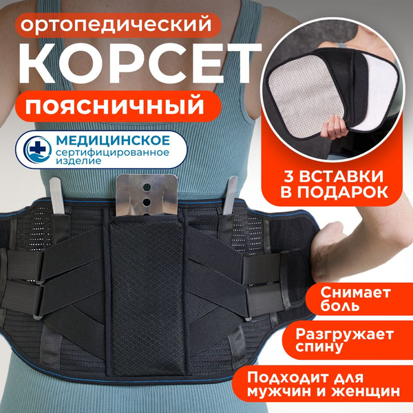 Orthopedic Corset: Back Support & Posture Corrector