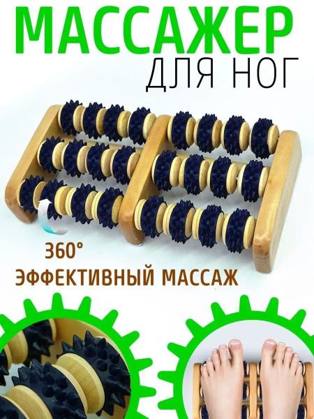 Wooden Foot Massager Roller - 24x12cm