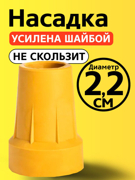 Cane Tip 22mm & 2.2cm: Crutch, Walker, Chair, Furniture Tip Replacement