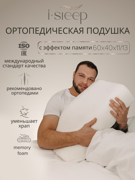 Memory Foam Orthopedic Pillow
