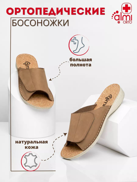 Almi Ortho: Orthopaedic Shoes