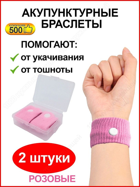 Acupressure Bracelet: Pain Relief & Wellness