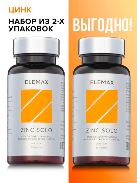 ELEMAX Zinc Picolinate: 120 Tablets for Hair, Skin, Nails & Immunity (2-Pack)