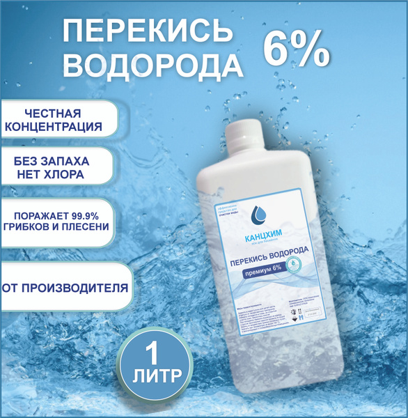 6% Hydrogen Peroxide (1 Liter) - Disinfectant Solution