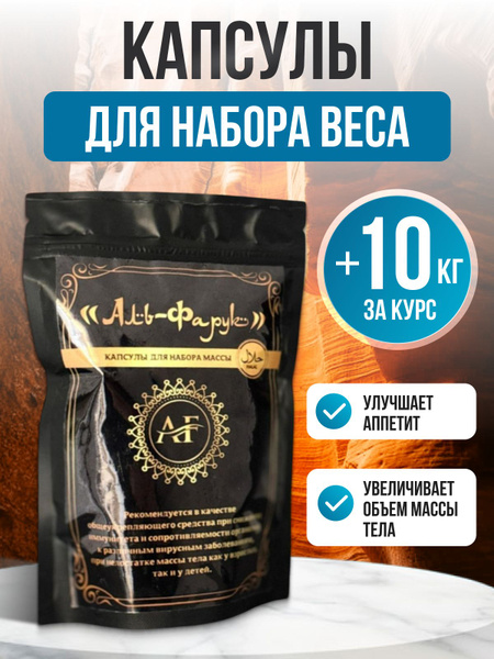 Al-Farouk Weight Gain & Muscle Building Vitamins