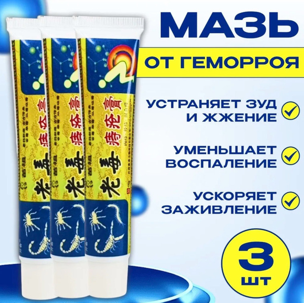 Zhi Chuang Gao Hemorrhoid Cream (3 x 45g)