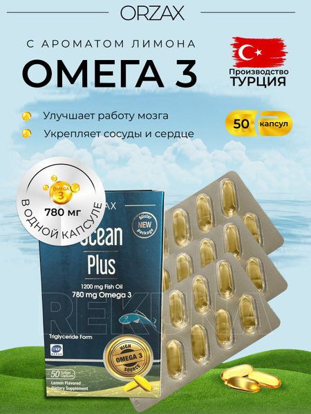 Omega-3 Plus: 50 Capsules