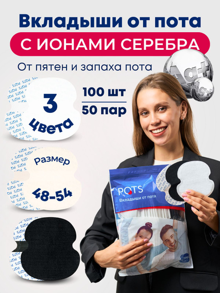 Sweat Pads for Underarms: 100 Pcs (50 Pairs) - White, Black, Nude - Size L