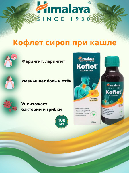 Koflet Syrup 100ml