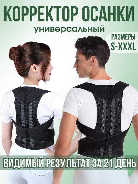 Posture Corrector Back Brace