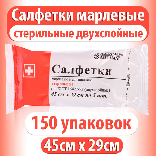 Sterile Medical Gauze Pads - 45x29cm, 150 Pack (Akhtamar #5)