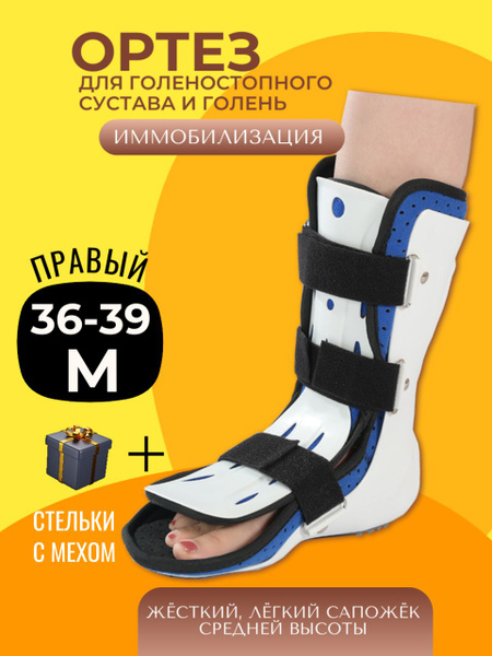 Right Ankle Foot Orthosis (AFO) Brace - Medium