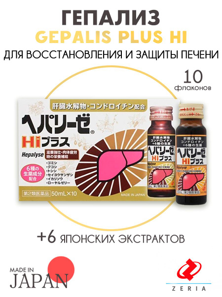 Hepaliz Plus Hi: Liver Support & Restoration (10 Vials)