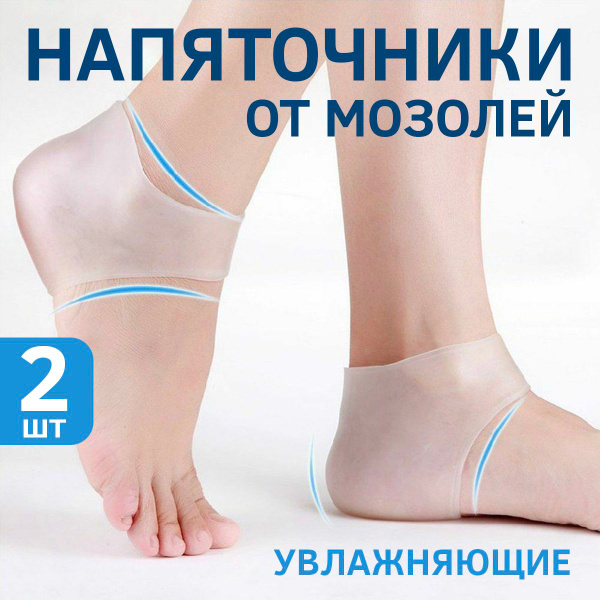 Silicone Heel Grips for Blisters & Calluses - Transparent Shoe Inserts