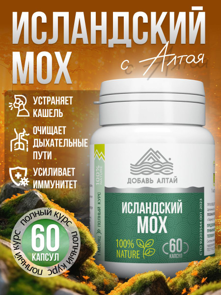 Icelandic Moss Cough Capsules