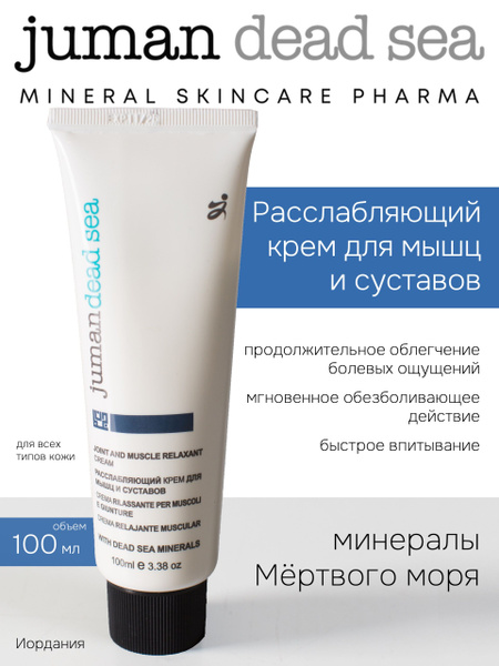 Juman Muscle & Joint Relaxing Cream, 100ml
