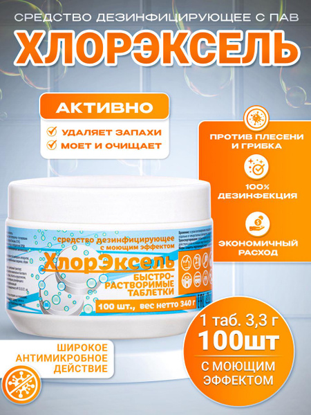 ChlorExcel Disinfectant Tablets with Surfactants: 340g Container (3.33g Tablets)