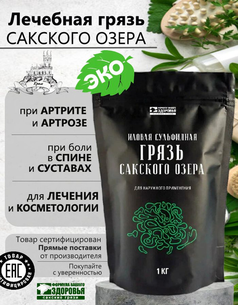 Saki Lake Mud: 1kg Joint Pain Relief