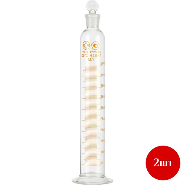 Graduated Cylinder 2-500-2 with Stopper, Glass, 2 Pack (GOST 1770-74)