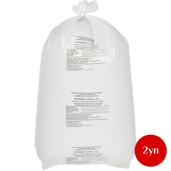 Class A Medical Waste Bags, White, 700x1100x13µm, 120L, 600 Bags (2x300) - Bulk Pack
