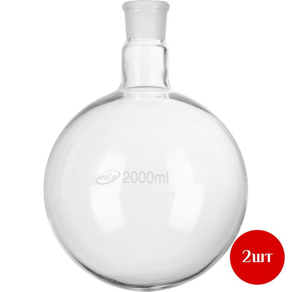 Round Bottom Flask K-1, 2000ml, 29/32 Joint, 2 Pack