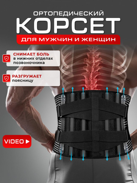 Back Support Brace: Orthopedic Corset & Lumbar Belt