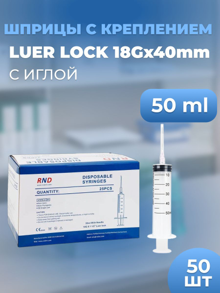 50ml Luer Lock Syringes with Needles (50 Pack)
