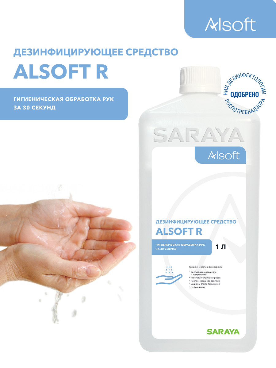 Alsoft R Hand and Surface Disinfectant Liquid 1 Pack 1 l