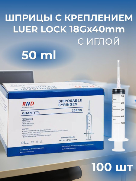 50ml Luer Lock Syringes with Needle (100 Pack)