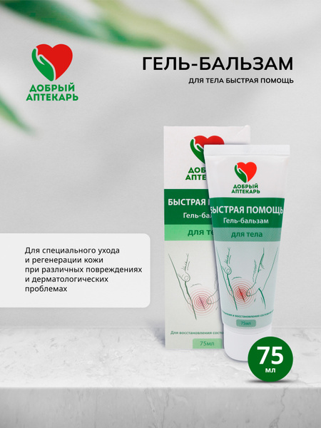 Joint Pain Relief Gel with Glucosamine, Chondroitin & Siberian Burdock (75ml)