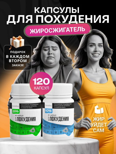 Fat Burner Day & Night: 120 Capsules Weight Loss Supplement