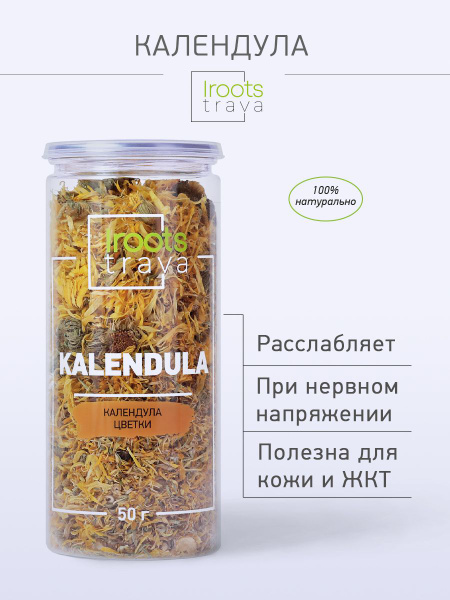 IROOTS TRAVA Calendula Flower Herbal Tea - 100g
