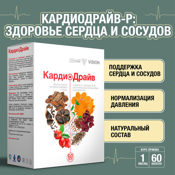 CardioDrive: Advanced Heart, Brain & Cholesterol Support with Omega-3s, Vitamins & Curcumin