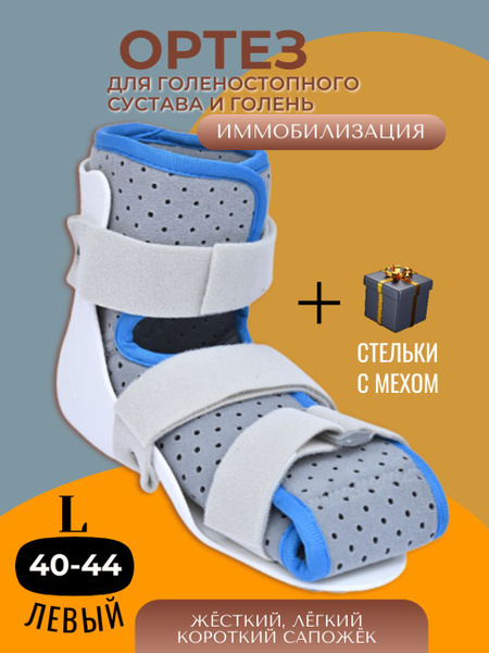 Left Ankle Brace & Support (Half-Boot)