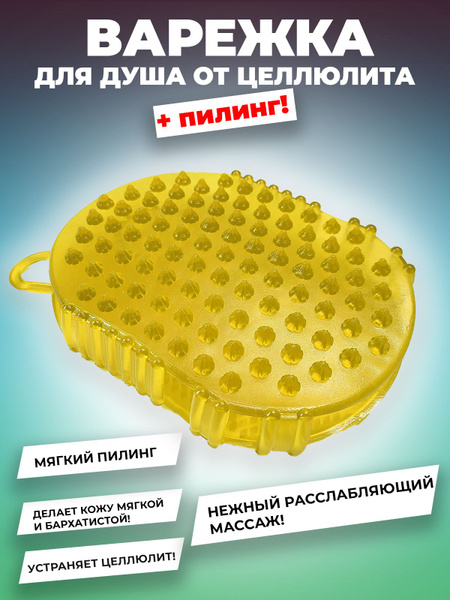 Cellulite Massager Glove: Yellow Miracle Mitt