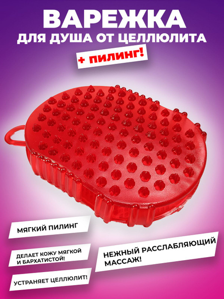 Cellulite Massager Glove: Red Miracle Mitt