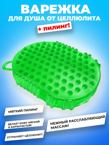 Cellulite Massage Glove: Green Miracle Mitt