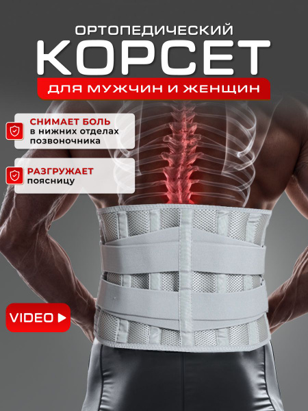 Back Support Orthopedic Corset