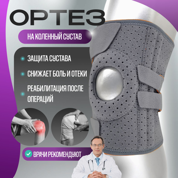 Knee Brace: Orthopedic Knee Support & Patella Stabilizer