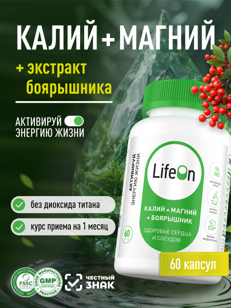 Potassium & Magnesium with Hawthorn Extract for Heart & Vascular Health (60 Capsules)