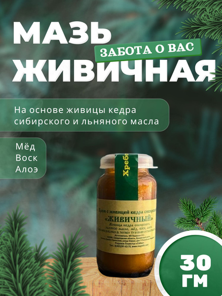 Zhivichnaya Ointment, 30g