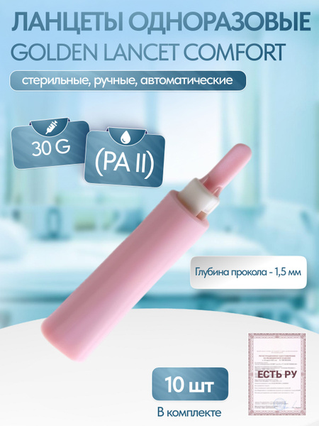 Golden Lancet Comfort 30G Sterile Lancets (10 Count)