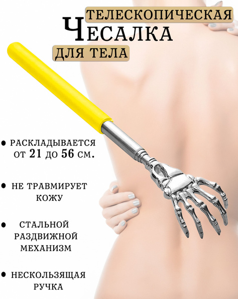 Back Scratcher Extender, Telescopic Massager (21-56cm), Yellow