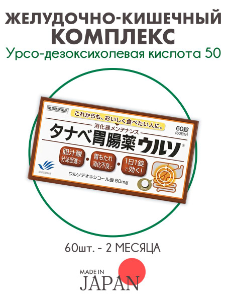 Tanabe 60-Day Gut Health Complex