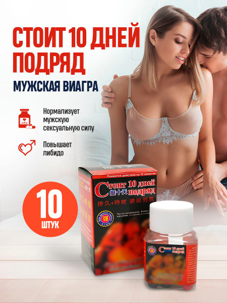 10-Day Male Enhancement Pill: Boost Libido & Potency