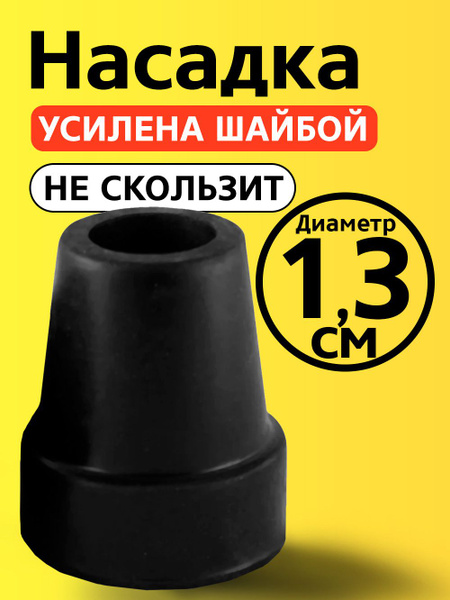 13mm Cane Tip, Crutch Tip, Walker Tip, Furniture Tip (1.3cm)