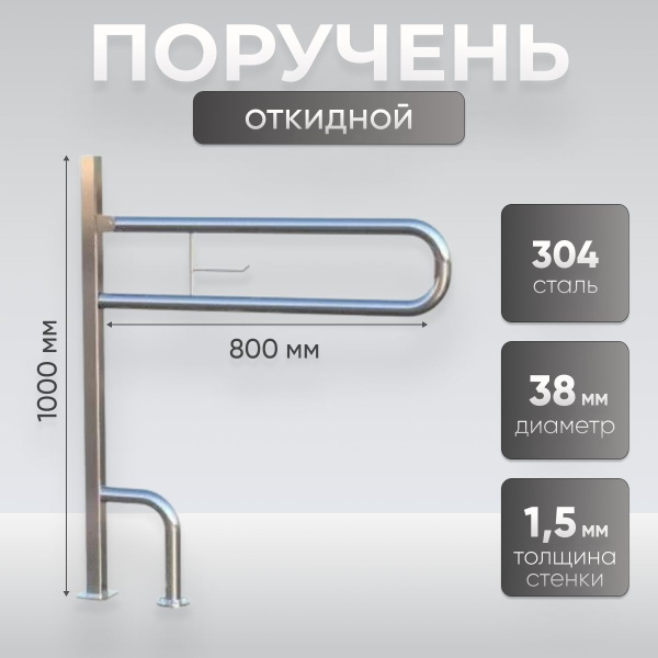 Fold-Down Handrail