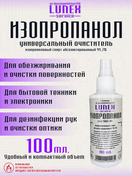 Isopropyl Alcohol 100ml Spray Bottle - Antiseptic, Degreaser, Cleaner