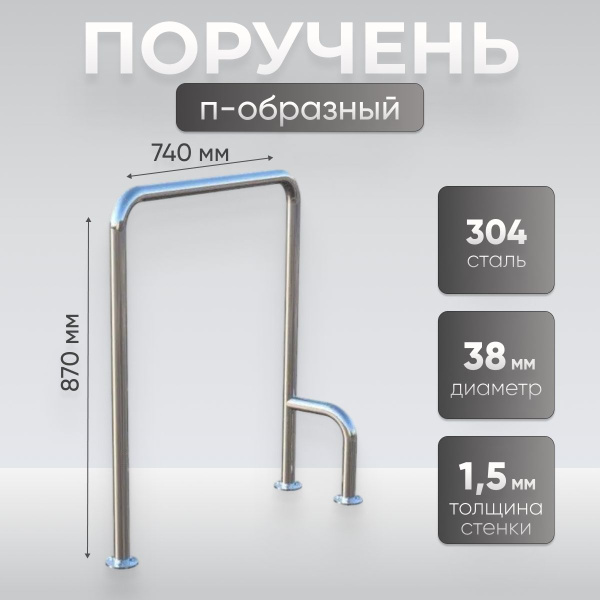 P-Shaped Handrail