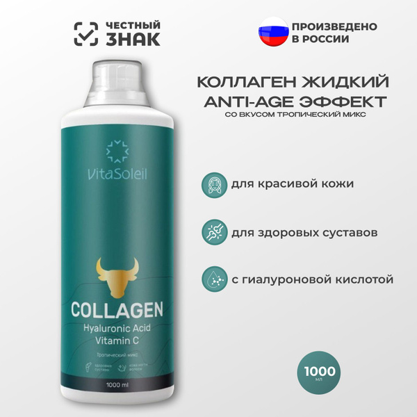 Liquid Collagen for Joints, Skin, Hair & Nails - 1000ml Tropical Mix by Vita Soleil